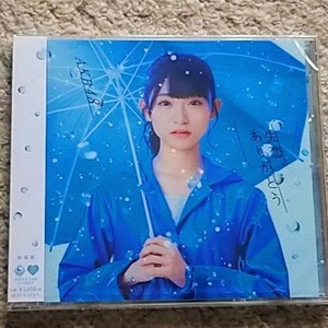 CD『失恋,ありがとう』AKB48【劇場盤】山内瑞葵のセンター曲