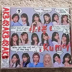 CD『根も葉もRumor』AKB48【劇場盤】岡田奈々のセンター曲