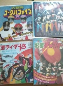  record special effects 4 pieces set Daisentai Goggle five Kamen Rider V3 ninja cap ta-2 sheets retro Junk 