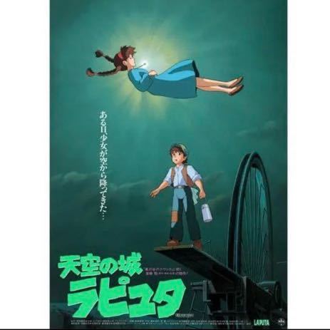 ヤフオク! -「天空の城ラピュタ ポスター」の落札相場・落札価格