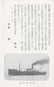 ●戦前絵葉書●陸軍御用船 軍事郵便 汽船●古写真 郷土資料 観光 明治 大正 昭和