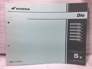 6711 ホンダ DIO ディオ(AF62/AF68) パーツカタログ パーツリスト 5版 平成21年1月