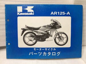 6742 カワサキ AR125-A AR125A A2 A3 A4 A5 パーツカタログ パーツリスト