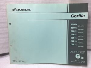 6791 ホンダ Gorilla ゴリラ Z50J (AB27) パーツカタログ パーツリスト 6版 平成19年1月