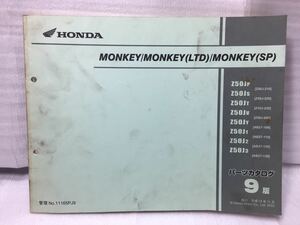 6794 ホンダ モンキー /MONKEY (LTD/ SP) Z50J/ AB27 パーツカタログ パーツリスト 9版 平成14年11月