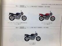 6826 ホンダ CB-1 / タイプII (NC27) パーツカタログ パーツリスト CB400 5版 平成3年5月_画像3