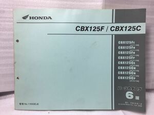 6857 ホンダ CBX125F /CBX125C (JC11/ JC12) パーツカタログ パーツリスト 6版 平成20年1月