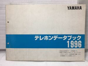 6884 ヤマハ テレホンデータブック 1996 説明書 マニュアル 検)XJR400 SR400 DT200