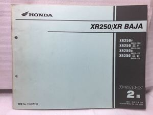 6931 ホンダ XR250/ XR BAJA バハ (MD30) パーツカタログ パーツリスト 2版 平成15年2月