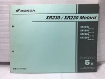 6934 ホンダ XR230/ XR230 Motard (MD36) パーツカタログ パーツリスト 5版 平成20年12月_画像1