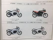 6947 ホンダ VT250F /VT250F スペシャルエディション/VTZ250 (MC15) パーツカタログ パーツリスト 9版 平成4年4月_画像3