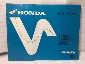 6982 ホンダ タクトフルマーク SA50M (AF16) パーツカタログ パーツリスト 5版 平成2年2月