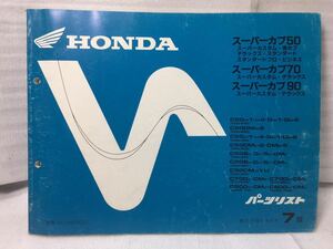 6987 Honda Super Cub 50/70/90 (C50 / C70 / HA02) Red Cub Super Custom / Deluxe Каталог деталей Список деталей 7 сентябрь 1992 г.