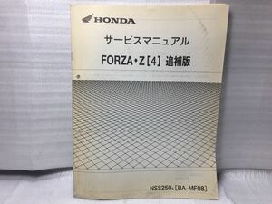 7017 Honda Forza FORZA Z (4) BA-MF08 service manual supplement version NSS250A parts list 