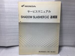 7020 Honda SHADOW SLASHER Shadow Slasher (4) BC-NC40 service manual supplement version parts list 