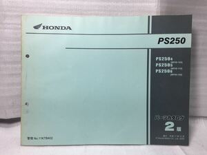 7049 ホンダ PS250 (MF09) パーツカタログ パーツリスト 2版 平成17年12月