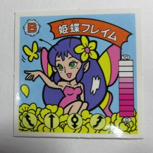 美品！綺麗！○ガムラ12弾 姫蝶フレイム（銀アルミ）○ ラーメンばあ ガムラツイスト 即売！の画像3