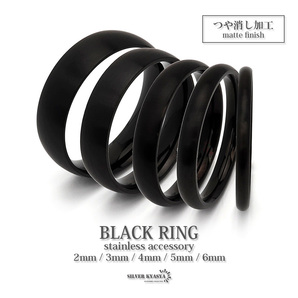つや消し ブラックリング メンズ レディース ステンレスリング IP マット 指輪 金属アレルギー対応 (3mm幅、9号)の画像1