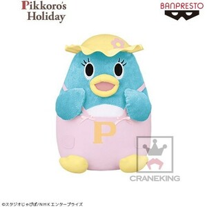 【ピッコロ】ぴっころ Pikkoro's Holiday でっかいぬいぐるみ 全1種 全高約26cm タグ付き 新品 NHK にこにこ、ぷん 淡い色ver. LF