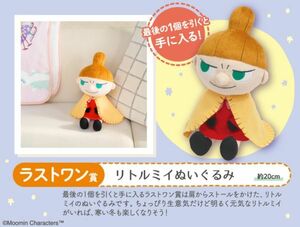 [ last one . little mii soft toy ] most lot Moomin One Winter Day little mii soft toy all 1 kind seat height approximately 25cm tag equipped LF