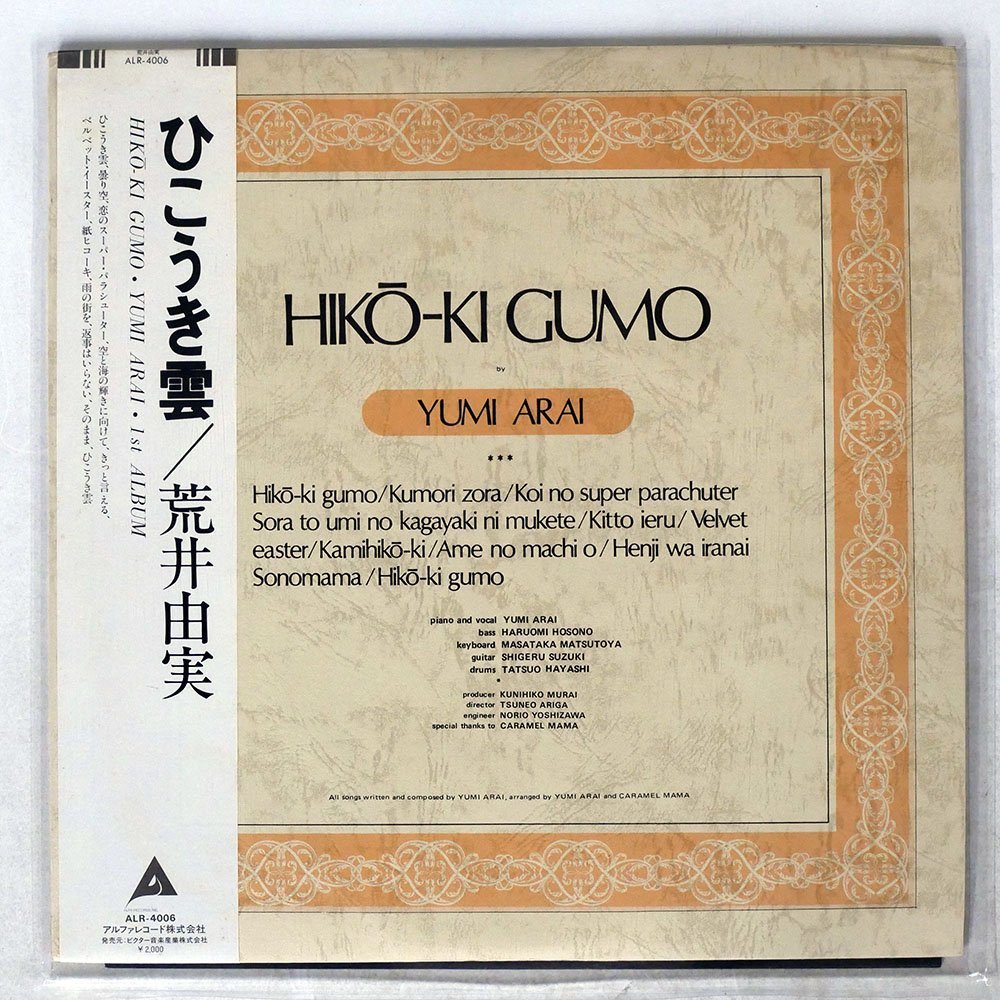 ヤフオク! -「荒井由実 ひこうき雲」(レコード) の落札相場・落札価格