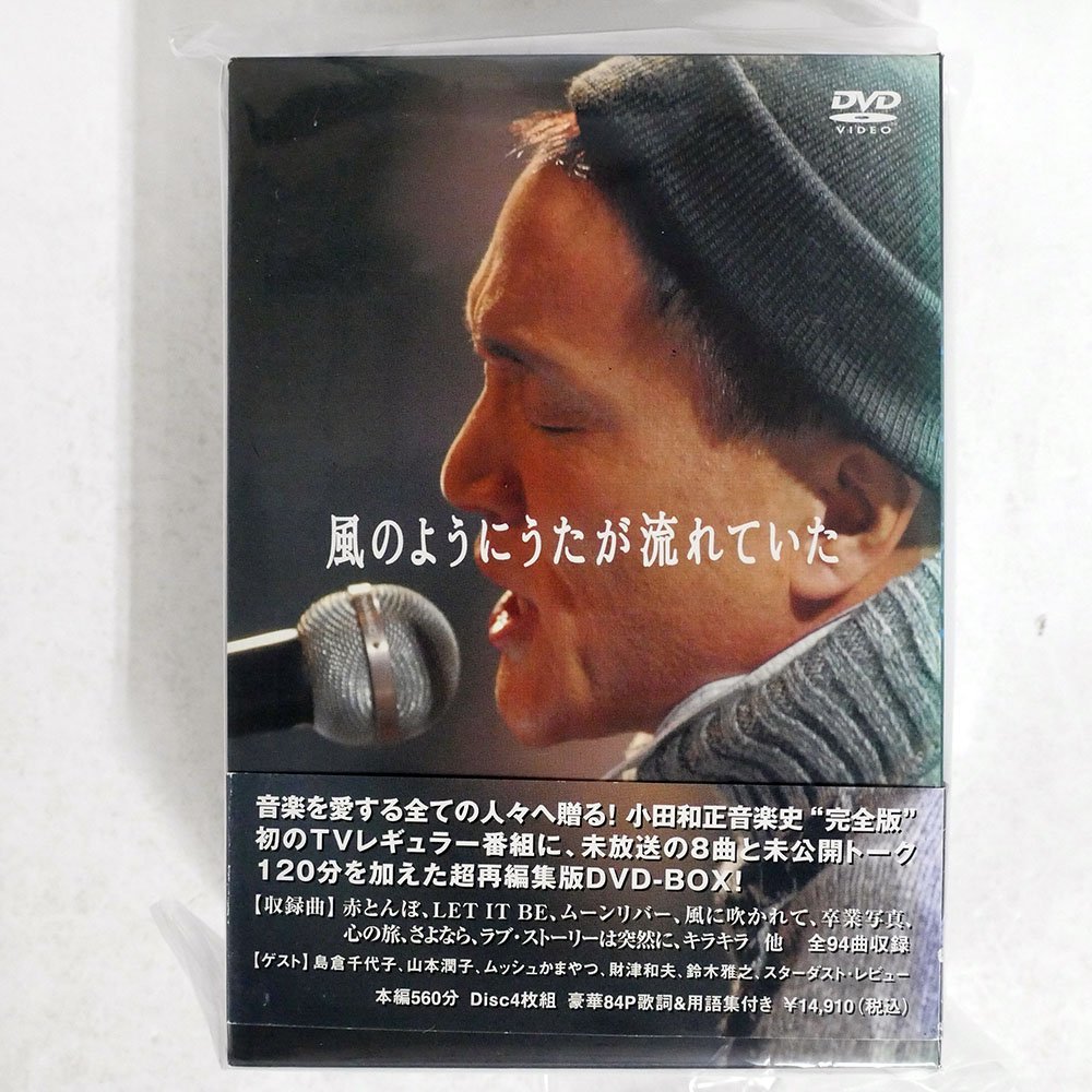 ヤフオク! -「小田和正 dvd 風のように」の落札相場・落札価格