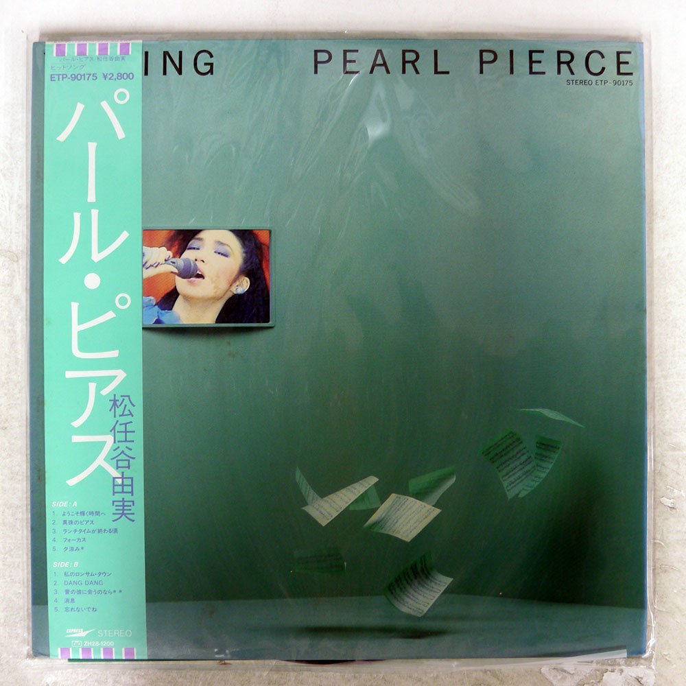 レコード 激レア 見本盤 プロモ 松任谷由実 パールピアス LP
