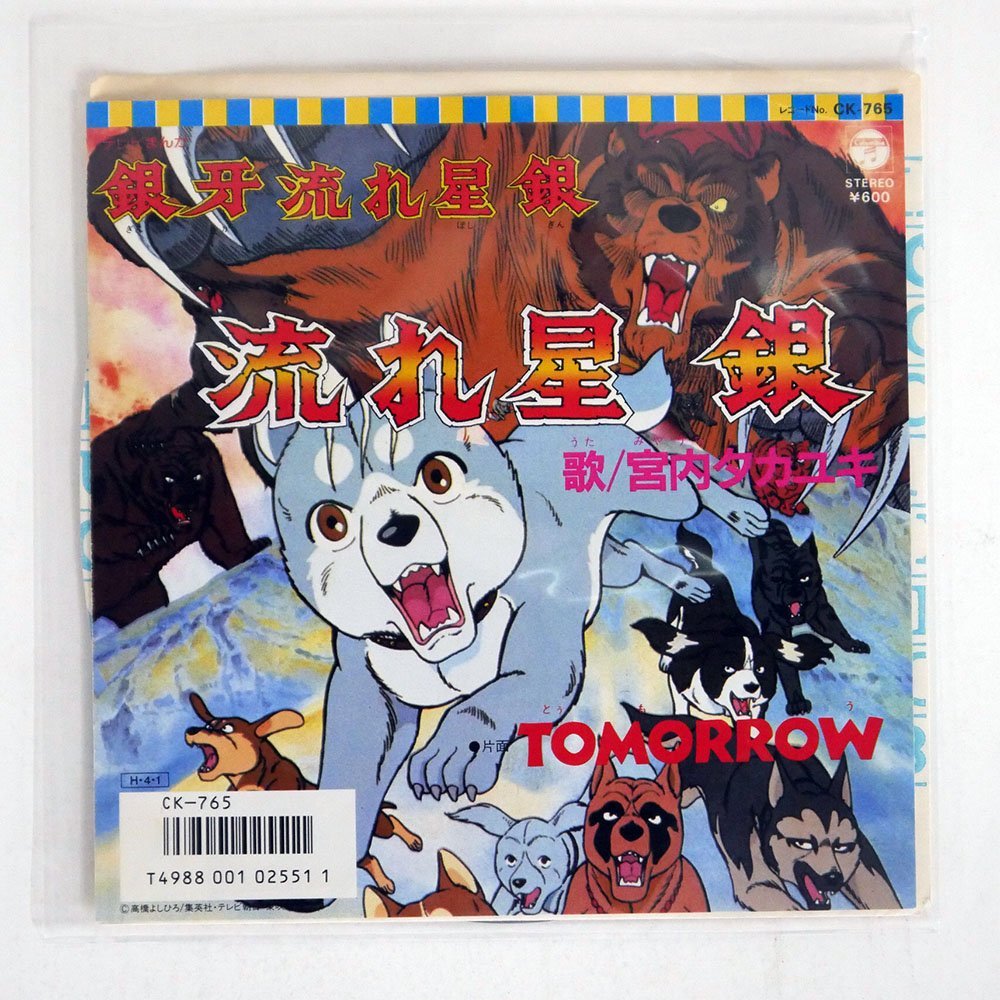 ヤフオク! -「銀牙流れ星銀」(レコード) の落札相場・落札価格