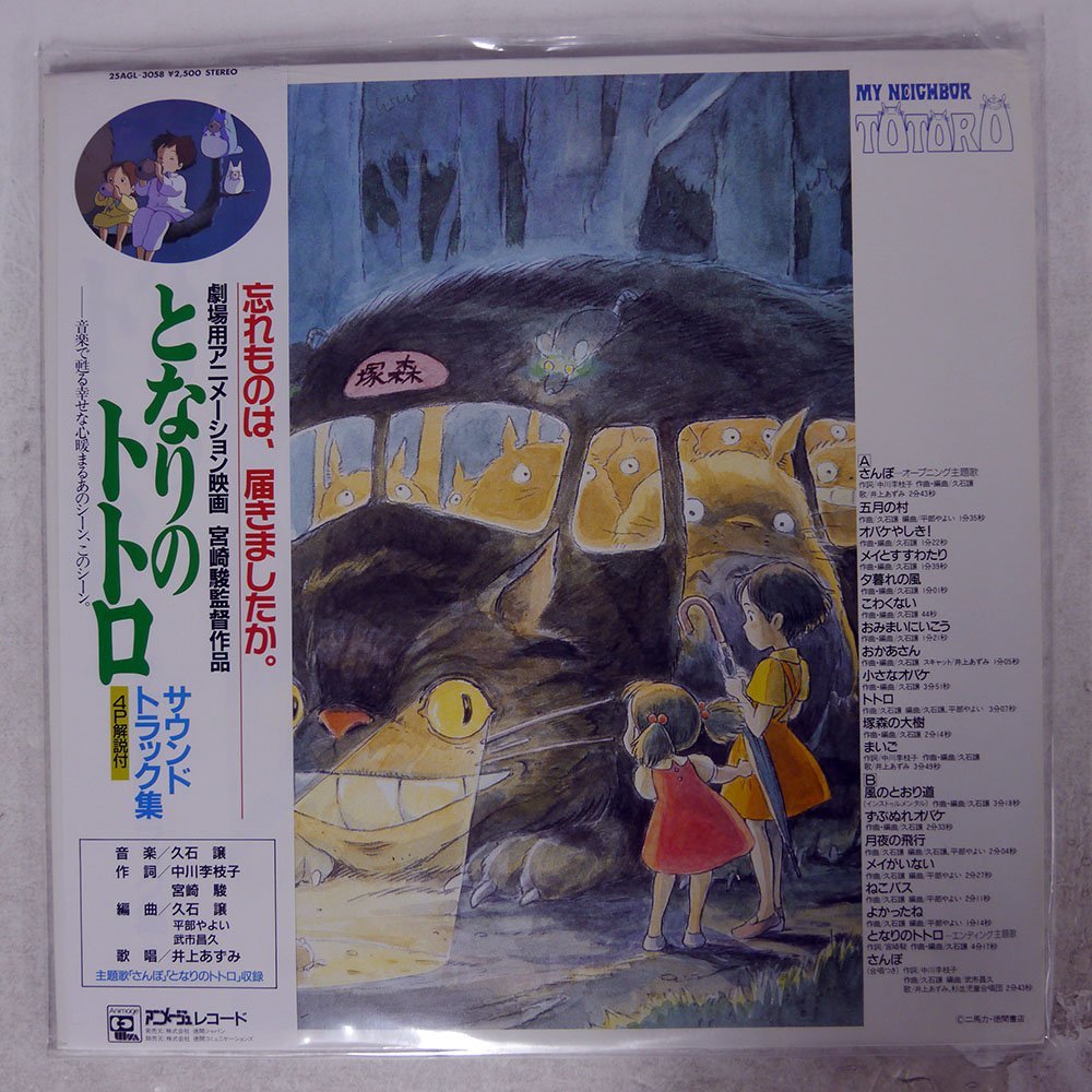 トップ となりのトトロ サウンドトラック集 邦楽 - education.semel