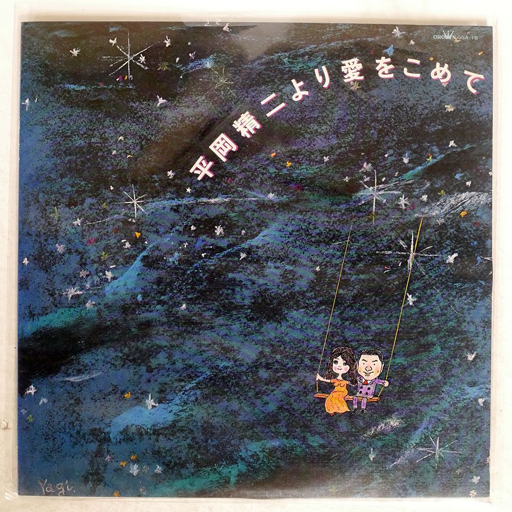 ヤフオク! -「平岡精二」(レコード) の落札相場・落札価格