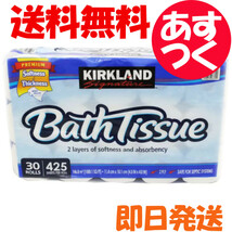 送料無料！ カークランド コストコ トイレットペーパー 30ロール 2枚重ね バスティッシュ ペーパー ダブルシグネチャー 業務用 42.9m_画像1