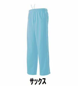 2999円 新品 レディース メンズ ジャージ ロング パンツ サックス サイズ140 子供 大人 男性 女性 wundou ウンドウ 2050