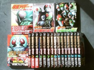 【仮面ライダーＳＰＩＲＩＴＳ（全１６巻揃・各巻初版）ファンブック２冊他計１９冊/村枝賢一】講談社コミックス（平成１３～平成２１年）