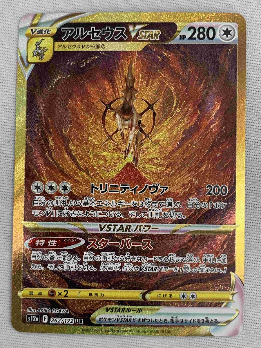 ヤフオク! -アルセウスvstar ur(ポケモンカードゲーム)の中古品・新品 ヤフオク! -アルセウスvstar ur(ポケモンカードゲーム)の中古品・新品