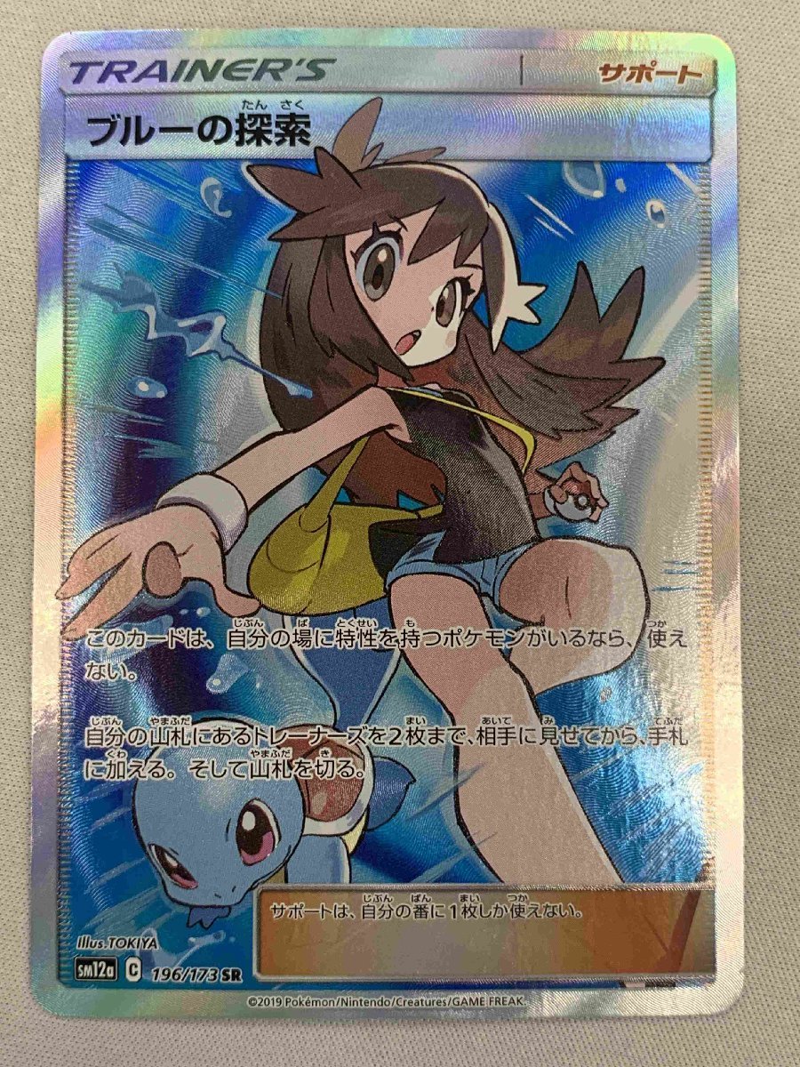 ヤフオク! -ポケモンカード sr ブルーの探索の中古品・新品・未使用品一覧