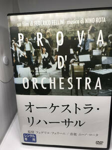 オーケストラ・リハーサル レンタルDVD フェデリコ・フェリーニとニーノ・ロータの最後のコラボレーション、風刺傑作