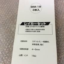 ☆【TH-8168】未使用 makita マキタ ポータブルバンソー用ブレード A-41601 BIM-18 3本入_画像3