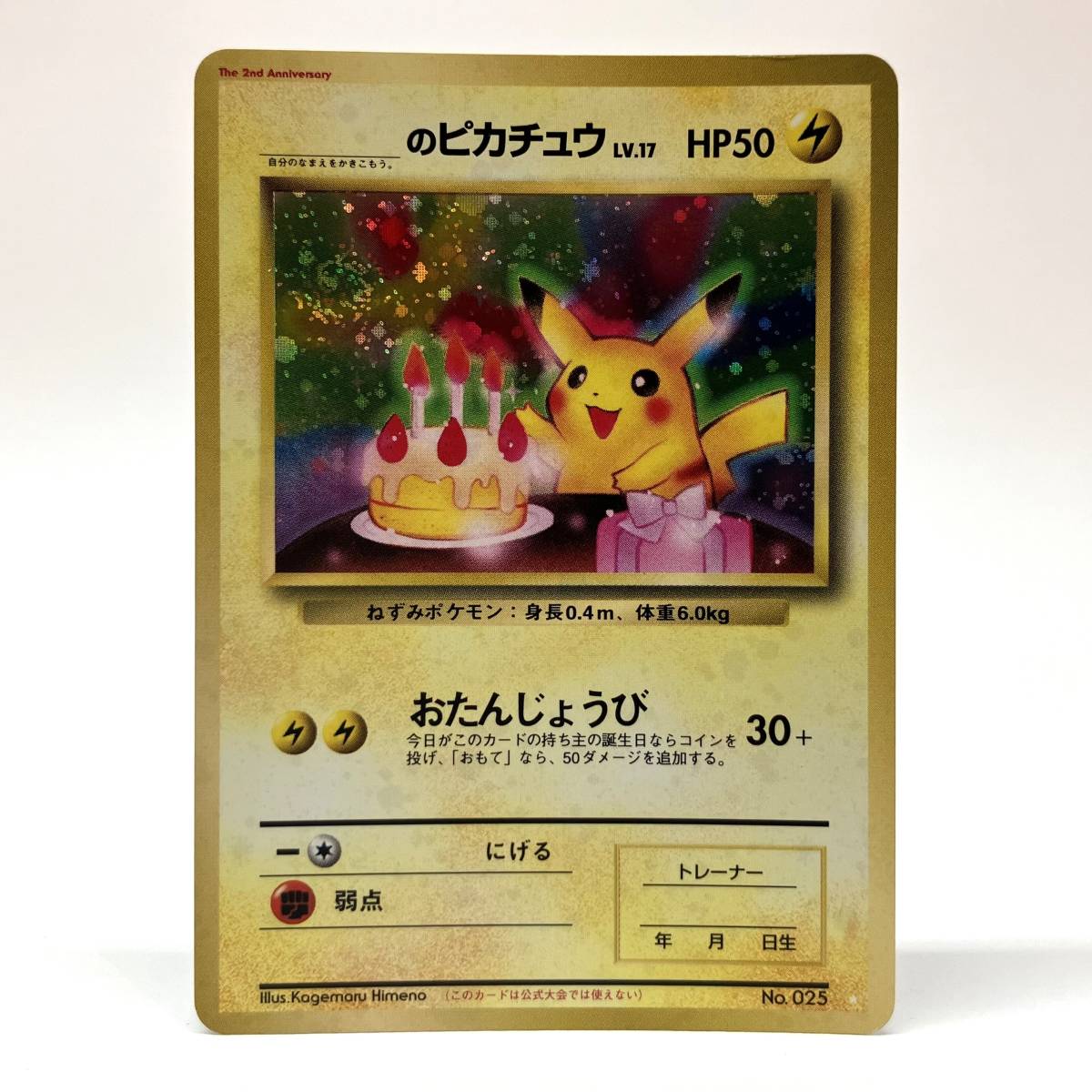 ヤフオク! -旧裏面 ピカチュウ(ポケモンカードゲーム)の中古品・新品
