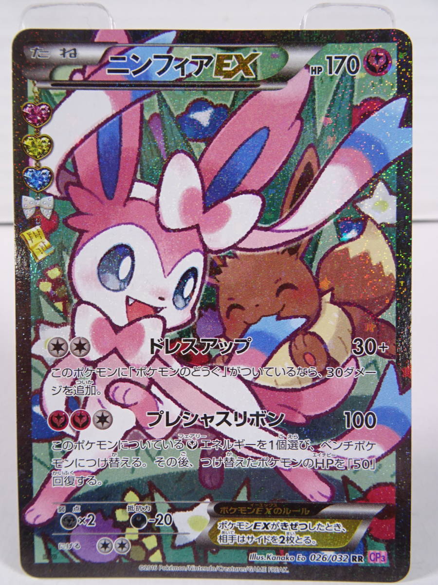 ヤフオク! -「ポケモンカード ニンフィアex」の落札相場・落札価格