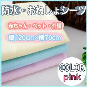  bed‐wetting sheet baby waterproof nursing for waterproof sheet pet sheet baby bed‐wetting measures pink 
