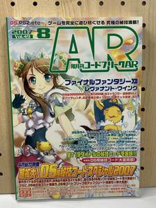 隔月刊 コードフリークAR　2007年8月 Vol.49