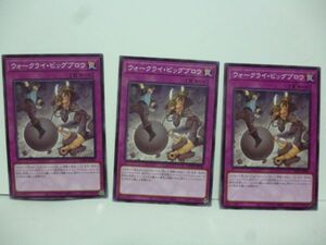 ３枚 遊戯王 WPP2-JP041 ウォークライ・ビッグブロウ WORLD PREMIERE PACK 2021