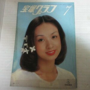 /tg宝塚グラフ1981.7　やや難★遥くらら/大地真央但馬久美/汐見里佳/峰さを理/寿ひずる/榛名由梨