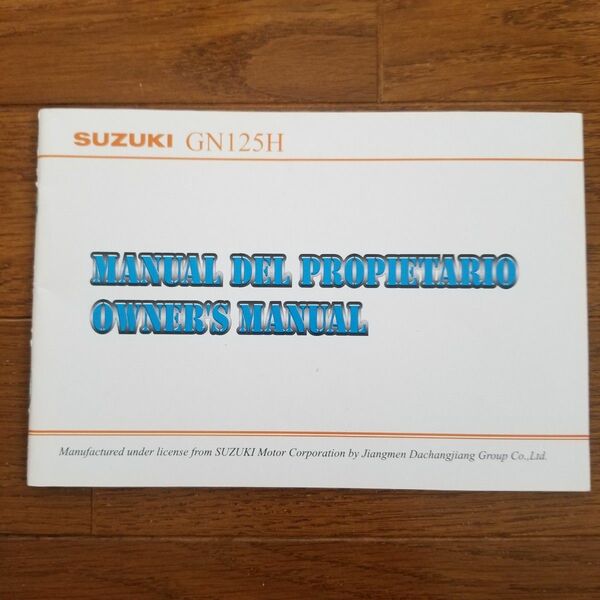 SUZUKI GN125 H 取説　英語/スペイン語版 