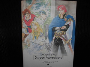 ■アンジェリーク Sweet Memories 設定資料集■本のみ