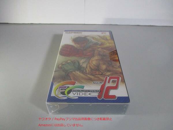 VHS カプコンフレンドリークラブビデオ VOL.12 ストリートファイターIII　STREET FIGHTER3