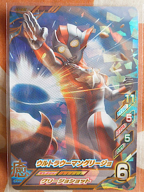 ウルトラウーマングリージョの値段と価格推移は?|5件の売買データ