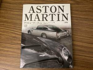 アストン・マーティン ＣＧ　ＢＯＯＫＳ／ロバートエドワーズ　相原俊樹 /E101