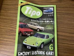 カー・マガジン ティーポ　[Tipo]NO.312　2015年6月号　/　シトロエン2ＣＶ　シトロエンＣ5　フィアット /E101