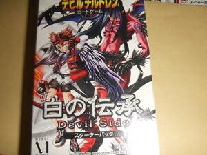 デビルチルドレン【白の伝承★デビル　サイド】真　女神転生●スターター★新品